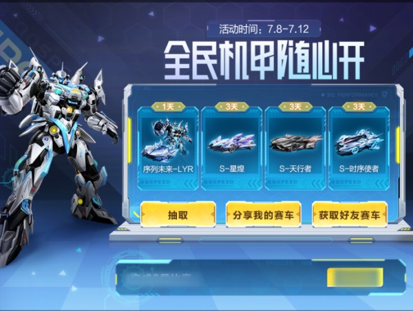 QQ飛車手游公測五周年狂歡7.8開啟，全民變身葫蘆「蛙」，機(jī)甲隨心開