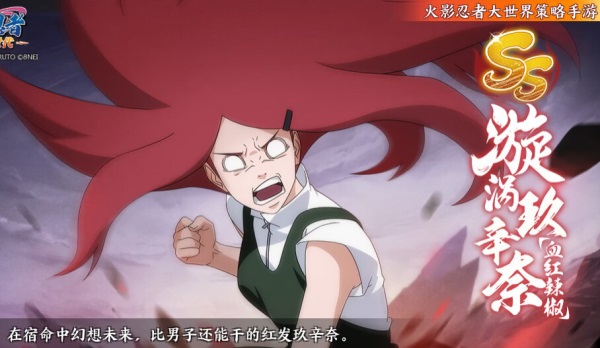 《火影忍者：忍者新世代》體內(nèi)寄宿著九尾的堅強母親！漩渦玖辛奈生日快樂！