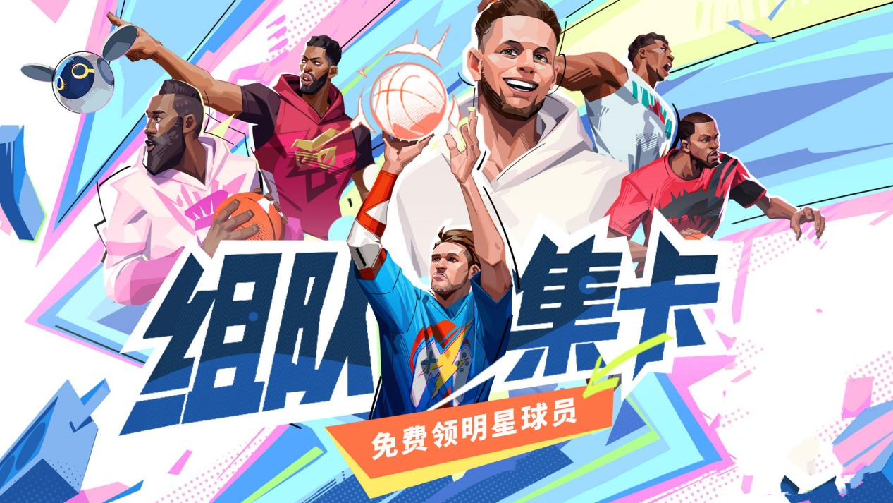 公測(cè)倒計(jì)時(shí)7天，《全明星街球派對(duì)》開(kāi)啟街球新時(shí)代