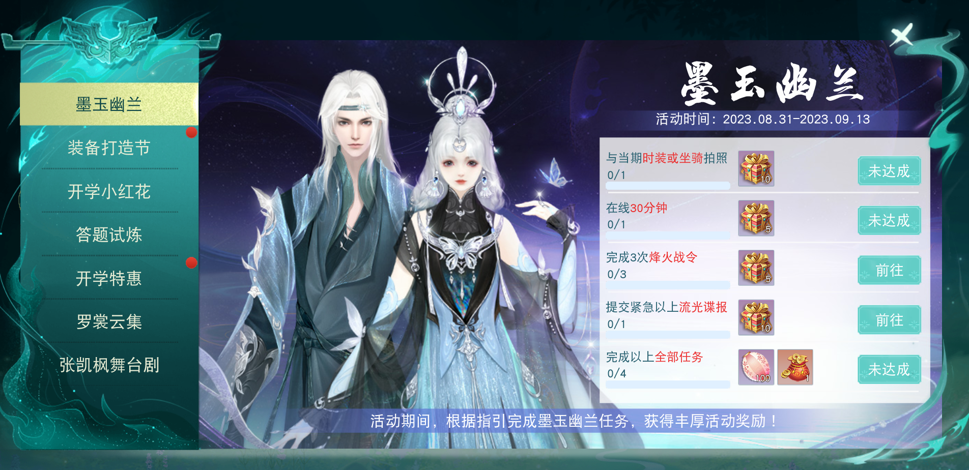 溟能回響功能上線，《天下》手游開學活動眾多豪禮等你來拿