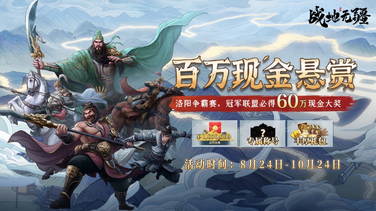 100萬(wàn)現(xiàn)金尋找第一聯(lián)盟《戰(zhàn)地?zé)o疆》“風(fēng)云聯(lián)盟爭(zhēng)霸賽”即將啟動(dòng)