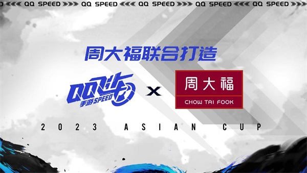 2023年QQ飛車(chē)手游亞洲杯正賽7月12日15:00開(kāi)啟，四大精彩看點(diǎn)提前曝光！