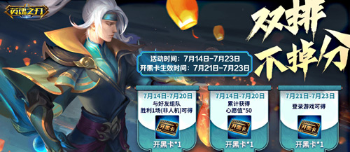 夏日游園會送英雄皮膚！《英魂之刃口袋版》后羿皮膚上新