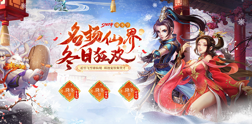 隆冬節(jié)冬日狂歡進(jìn)行中《問道》送溫暖福利啦