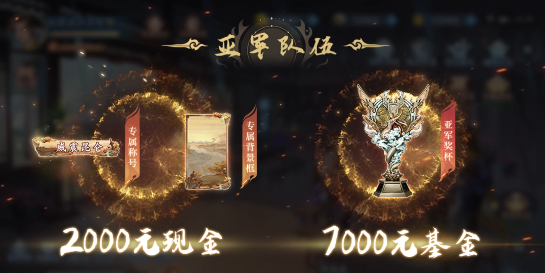 寶石Gem唱響戰(zhàn)歌，新仙劍奇?zhèn)b傳之揮劍問情首屆聯(lián)賽開啟