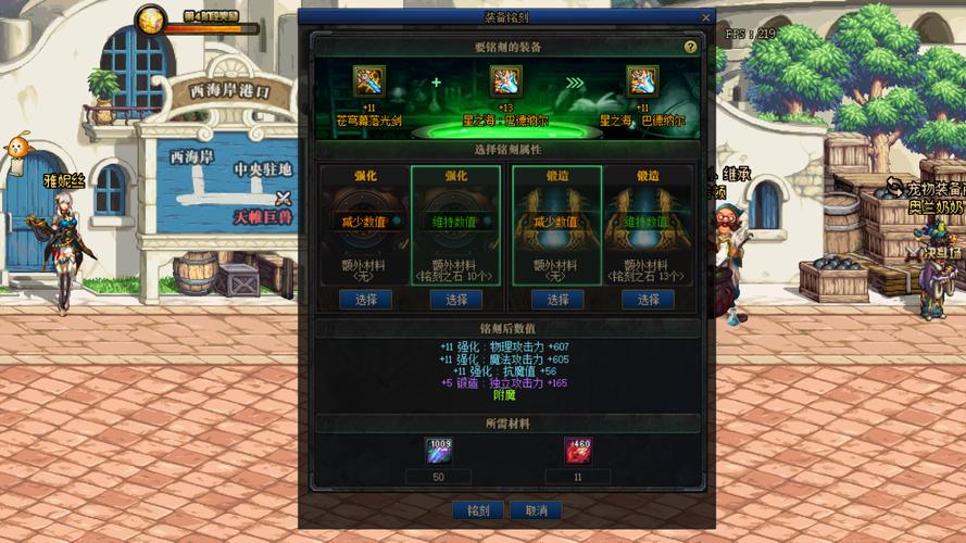 dnf怎么開啟裝備繼承界面