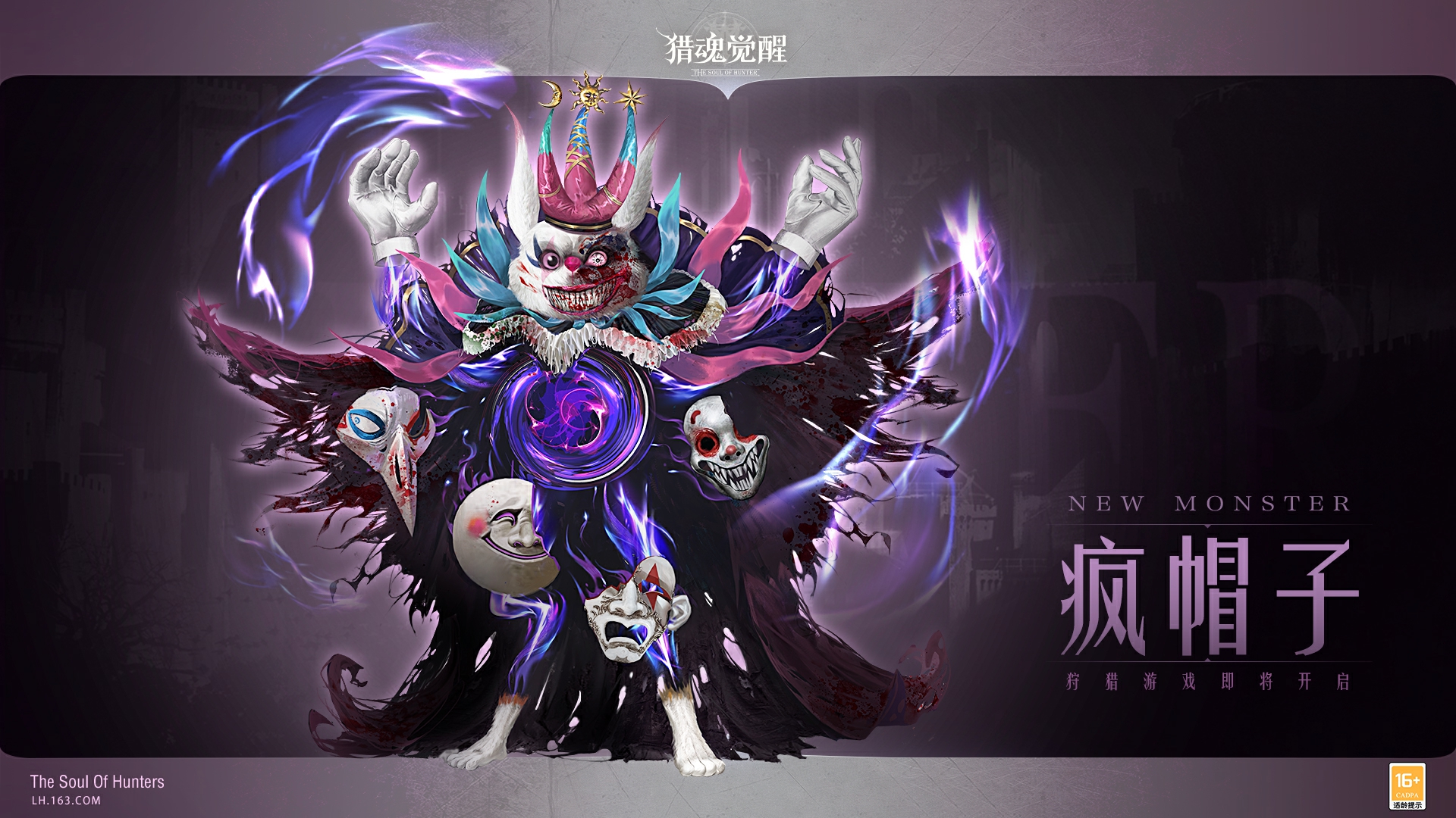 “小白兔”還是“大魔王”？ 《獵魂覺(jué)醒》全新團(tuán)本boss情報(bào)解禁