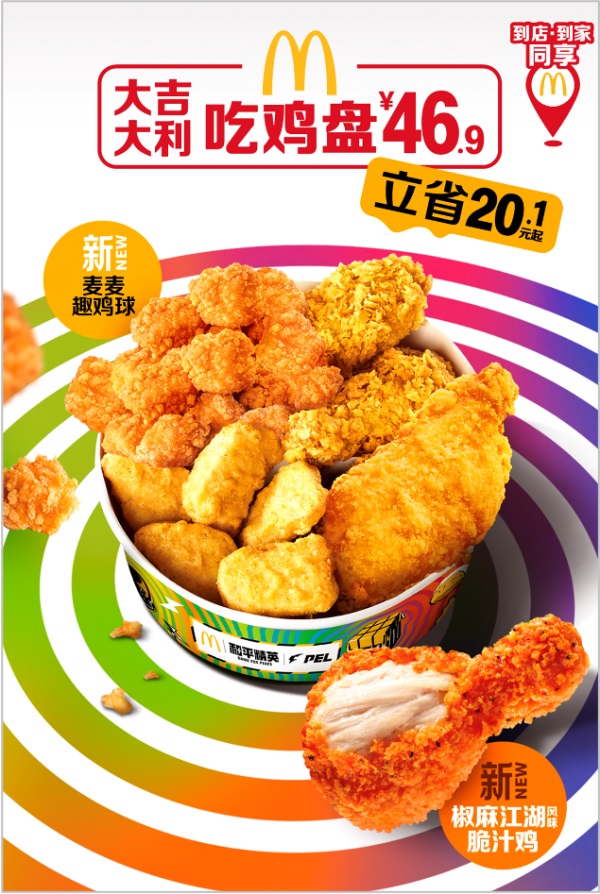今晚吃雞，我就喜歡！《和平精英》攜手麥當(dāng)勞中國打造主題樂園
