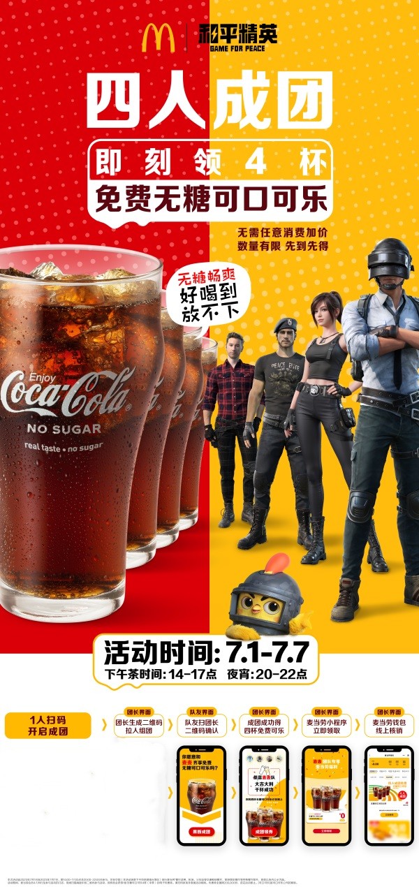 今晚吃雞，我就喜歡！《和平精英》攜手麥當(dāng)勞中國打造主題樂園