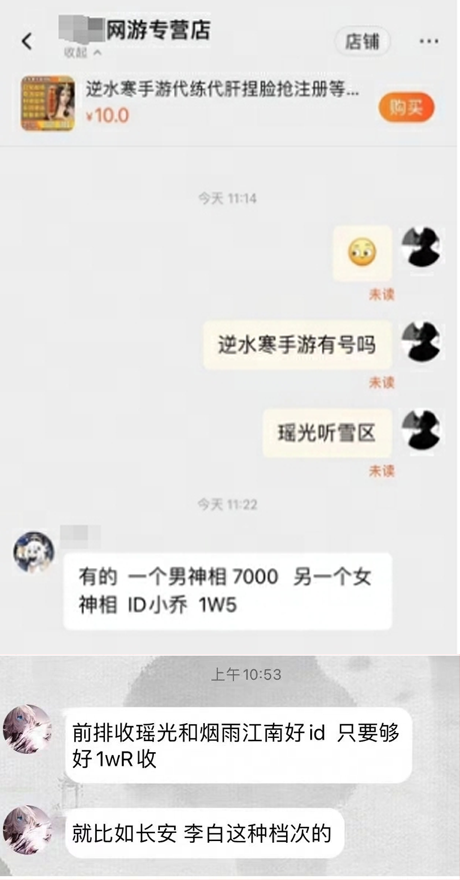 下載量超抖音微信，搶注ID價(jià)格破萬(wàn)！逆水寒手游沒(méi)上線就這么離譜？