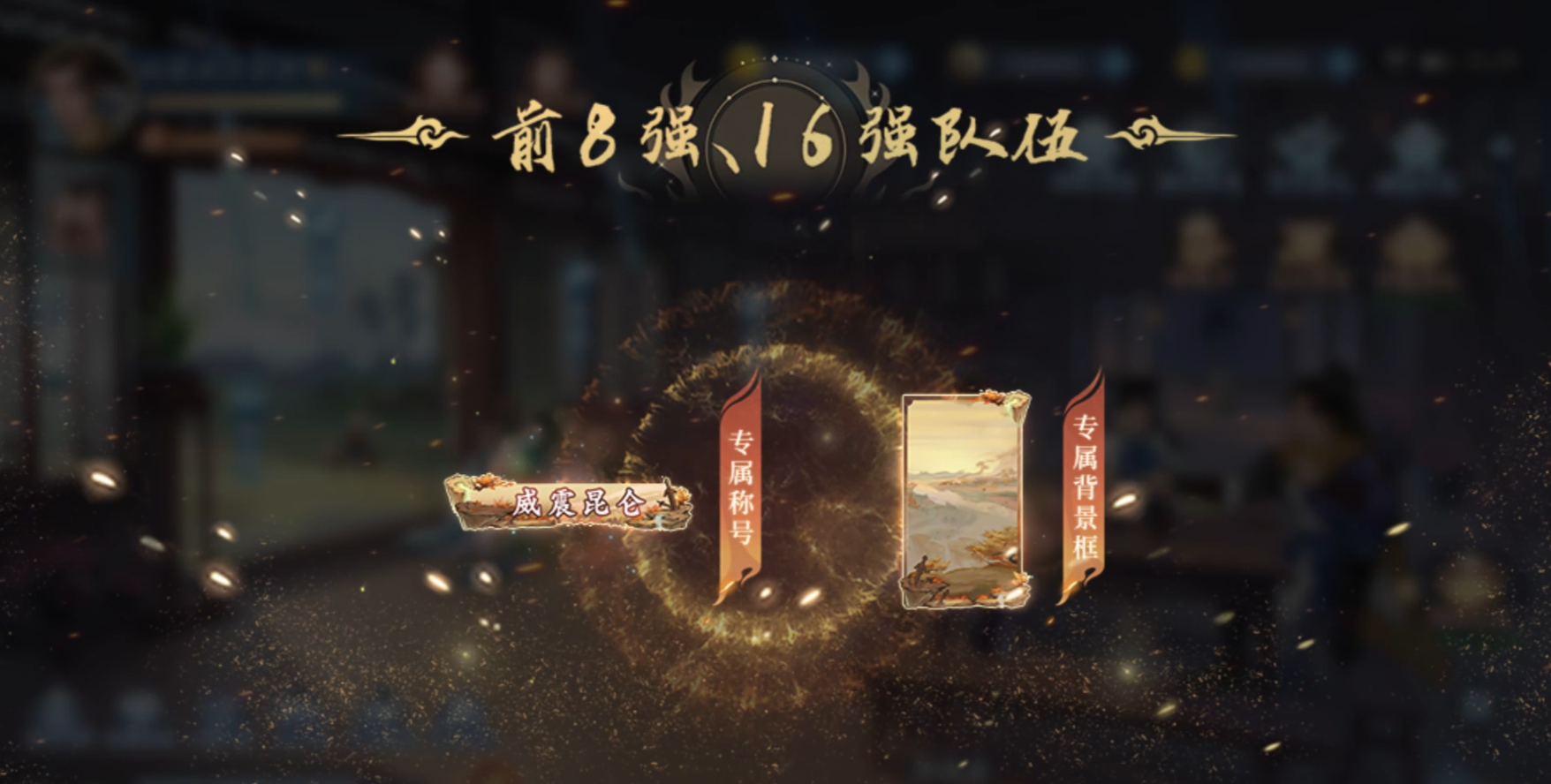 寶石Gem唱響戰(zhàn)歌，新仙劍奇?zhèn)b傳之揮劍問情首屆聯(lián)賽開啟