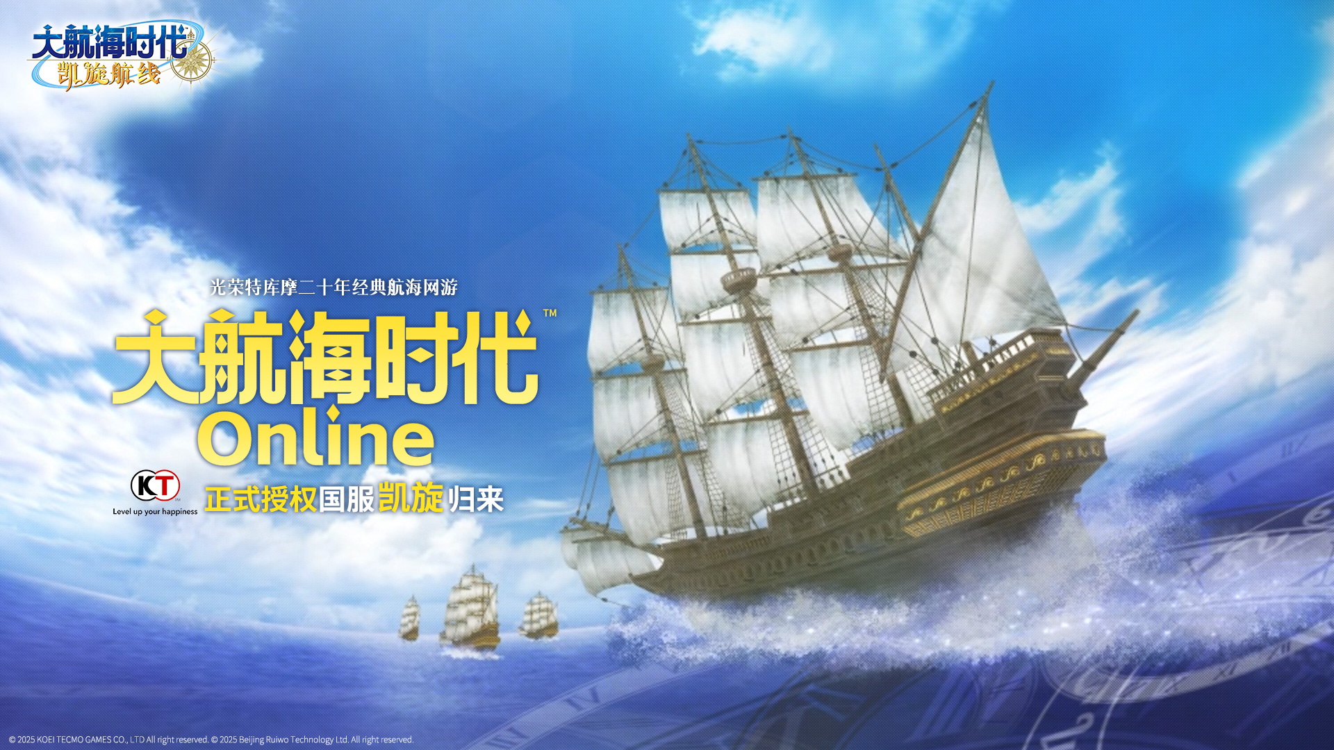 被海風(fēng)喚醒的記憶：《大航海時(shí)代 Online》國服凱旋歸來