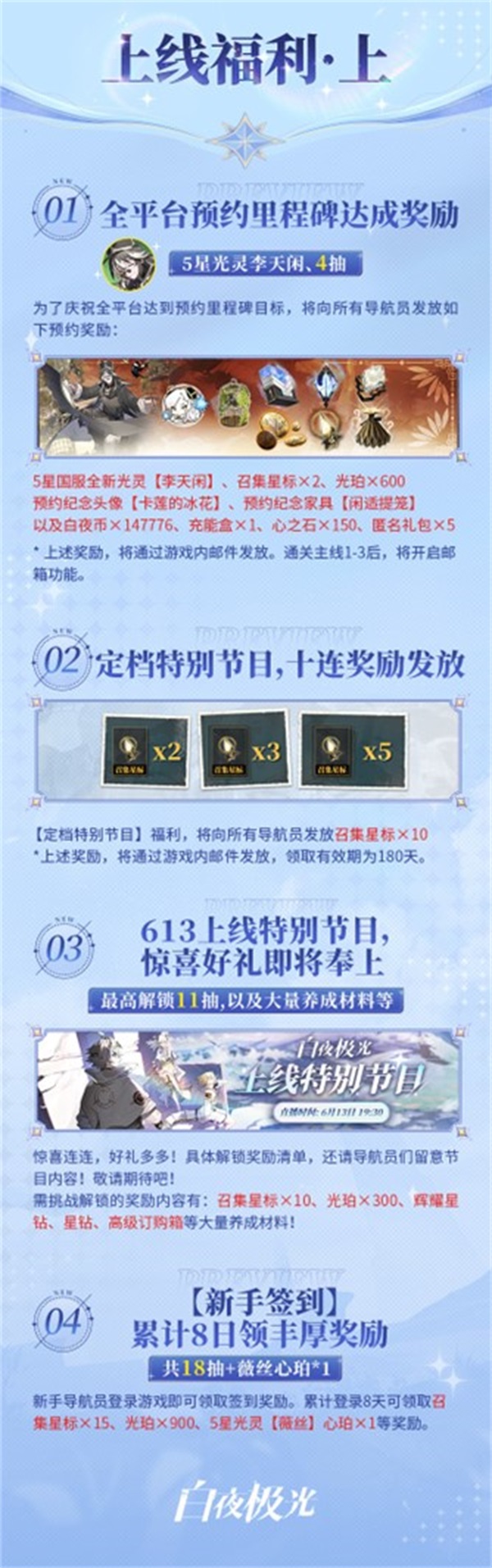 《白夜極光》國服6月13日重磅首發(fā)，策略連線輕松爽玩，全新旅程滿載驚喜！