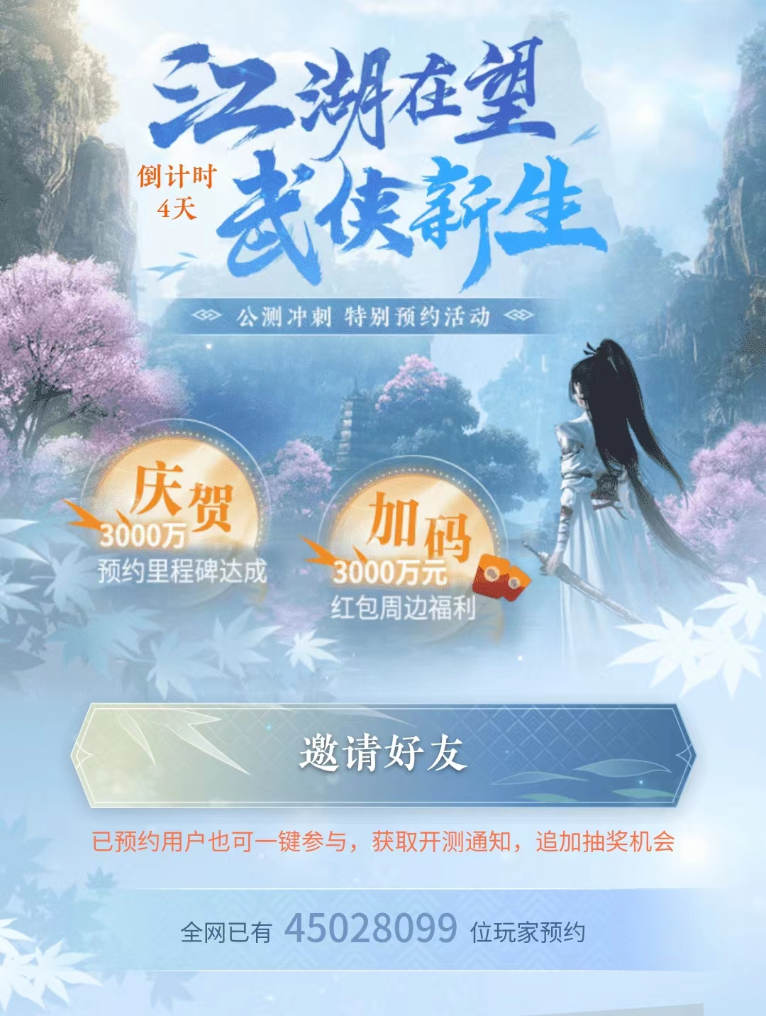 下載量超抖音微信，搶注ID價(jià)格破萬(wàn)！逆水寒手游沒(méi)上線就這么離譜？