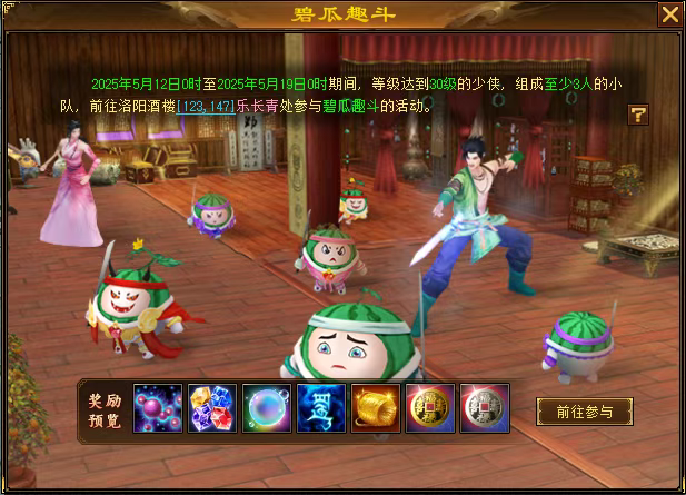 《天龍八部·歸來》五一活動狂歡來襲,還送限定時裝加超多豪禮