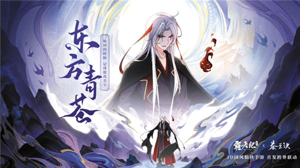《霸天紀》×《蒼蘭訣》聯(lián)動 ，眾神決戰(zhàn)星神大陸