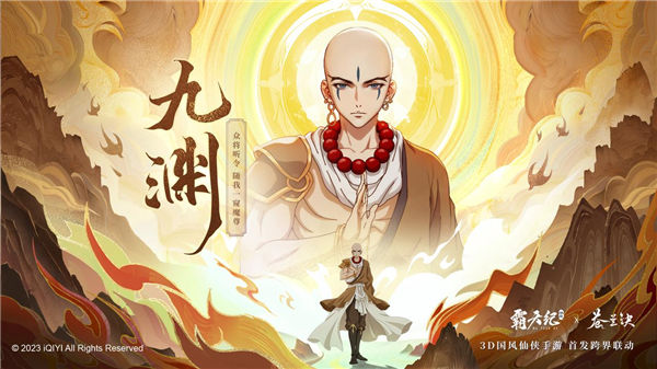 《霸天紀》×《蒼蘭訣》聯(lián)動 ，眾神決戰(zhàn)星神大陸