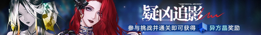 《無(wú)期迷途》 限時(shí)活動(dòng)「無(wú)饜之宴」今日開(kāi)啟！