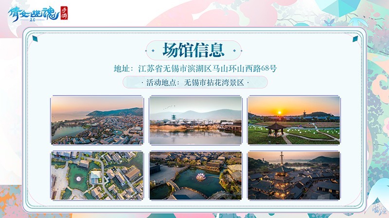 嘉年倩影線下狂歡，2023倩女幽魂嘉年華限量開票！