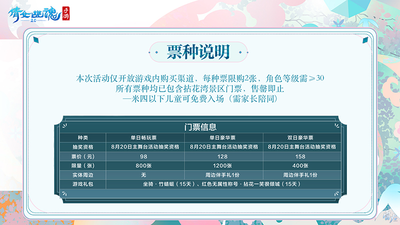 嘉年倩影線下狂歡，2023倩女幽魂嘉年華限量開票！