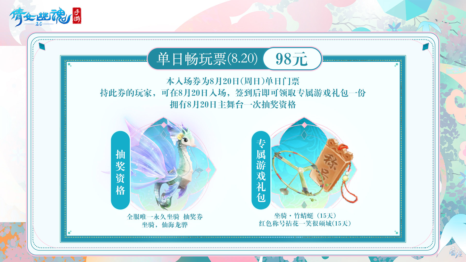嘉年倩影線下狂歡，2023倩女幽魂嘉年華限量開票！