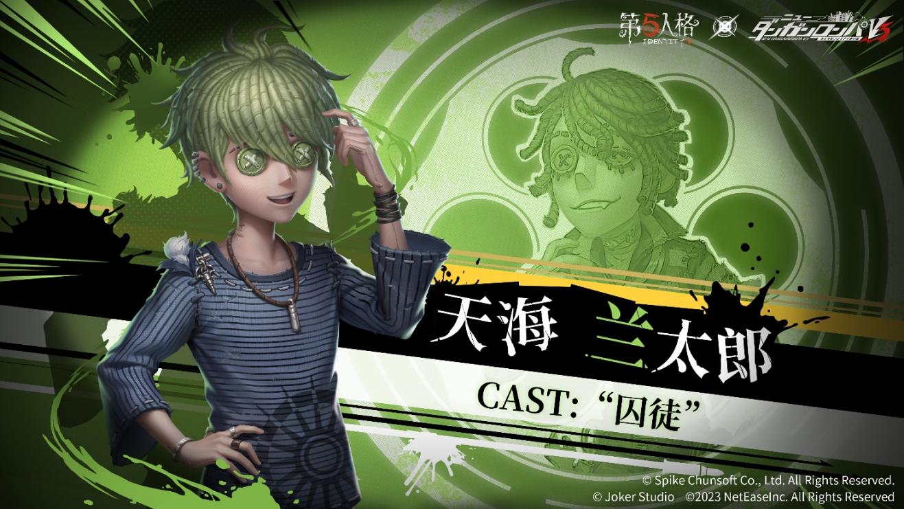 謊言下的真相！第五人格×新槍彈辯駁V3聯(lián)動第三彈開啟！