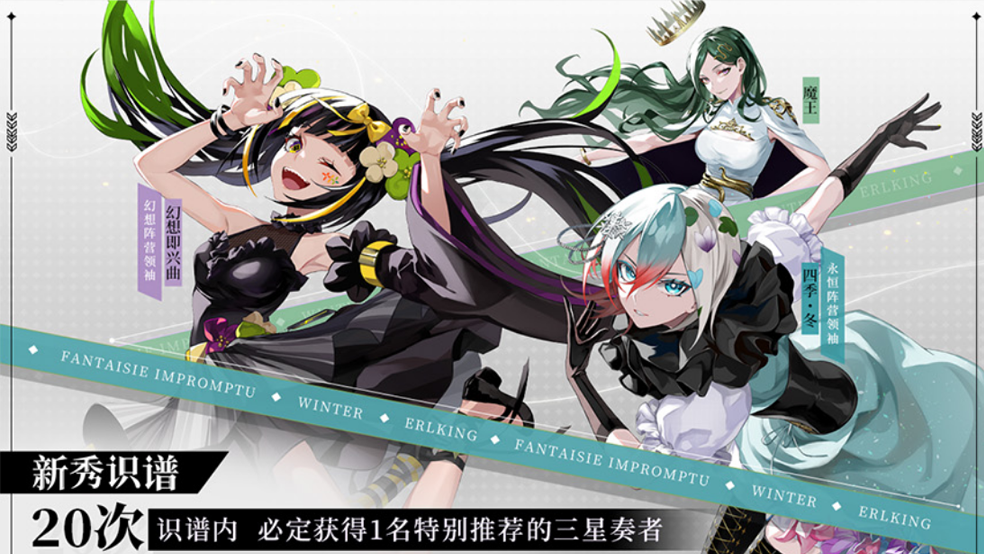 《宿命回響：弦上的嘆息》調(diào)調(diào)測(cè)試今日啟動(dòng)，升級(jí)送多重福利