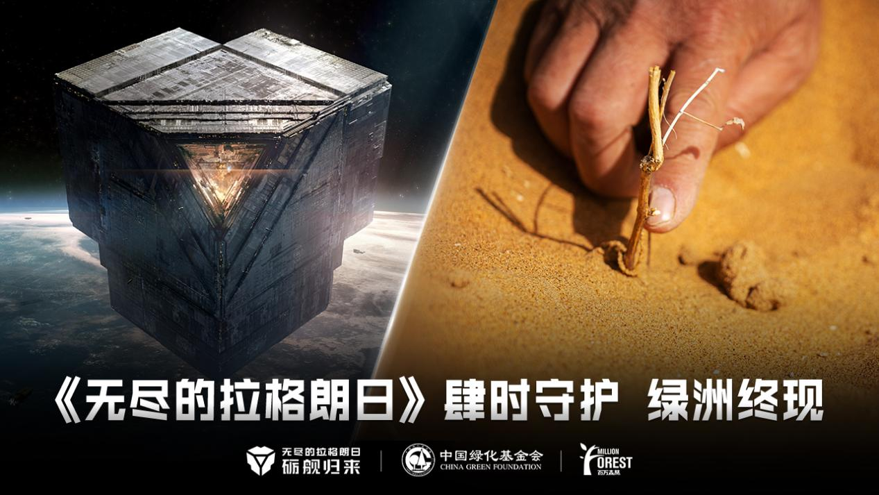 《拉格朗日》遇上地球日,玩家參與“中國奇跡”百連抽卡