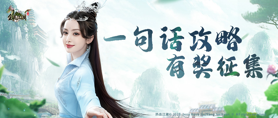 《全民江湖》全新版本曝光，娜扎主演tvc即將上線