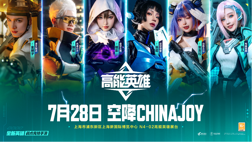 多重驚喜提前曝光！《高能英雄》即將空降2023年Chinajoy現(xiàn)場(chǎng)！