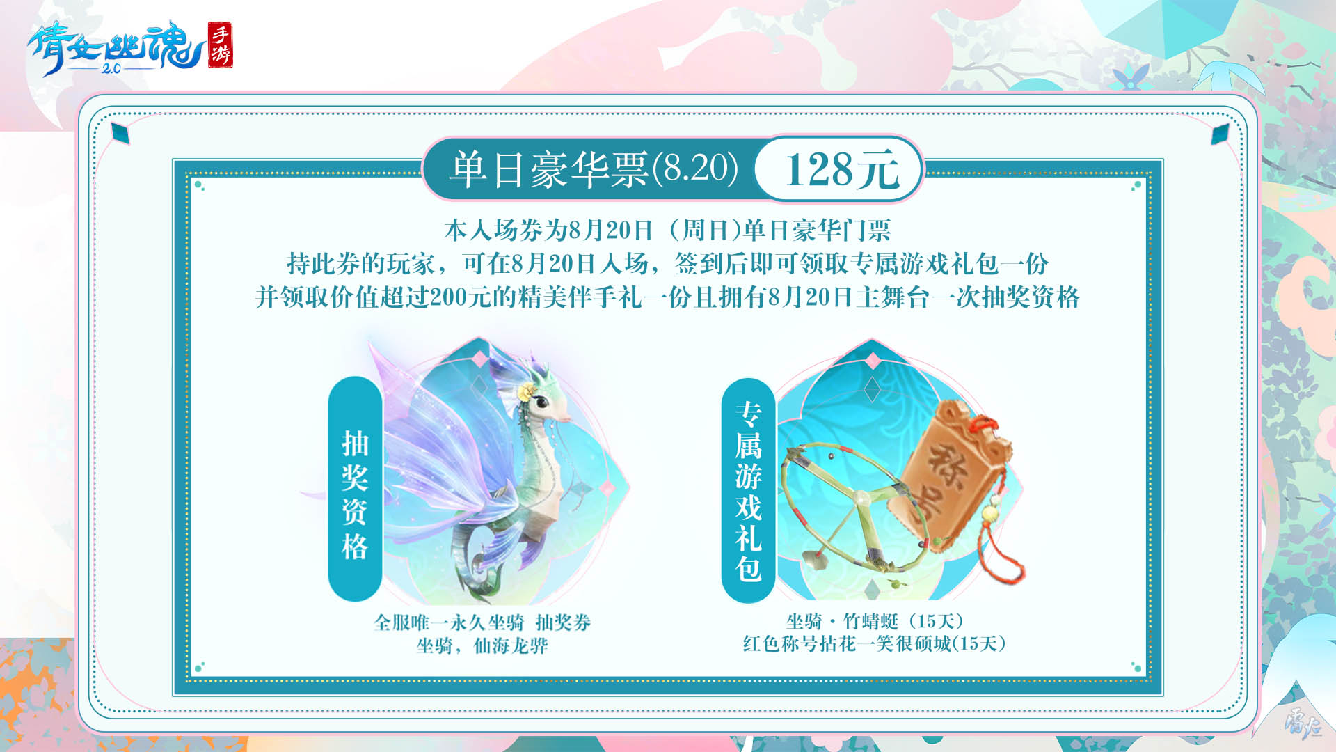嘉年倩影線下狂歡，2023倩女幽魂嘉年華限量開票！