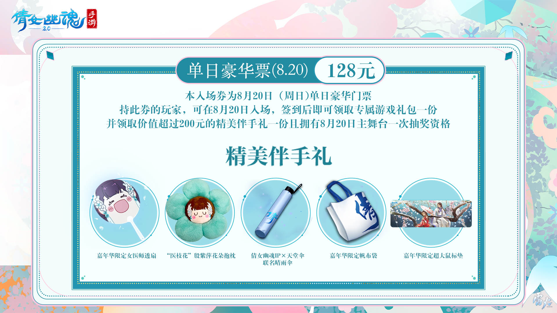 嘉年倩影線下狂歡，2023倩女幽魂嘉年華限量開票！