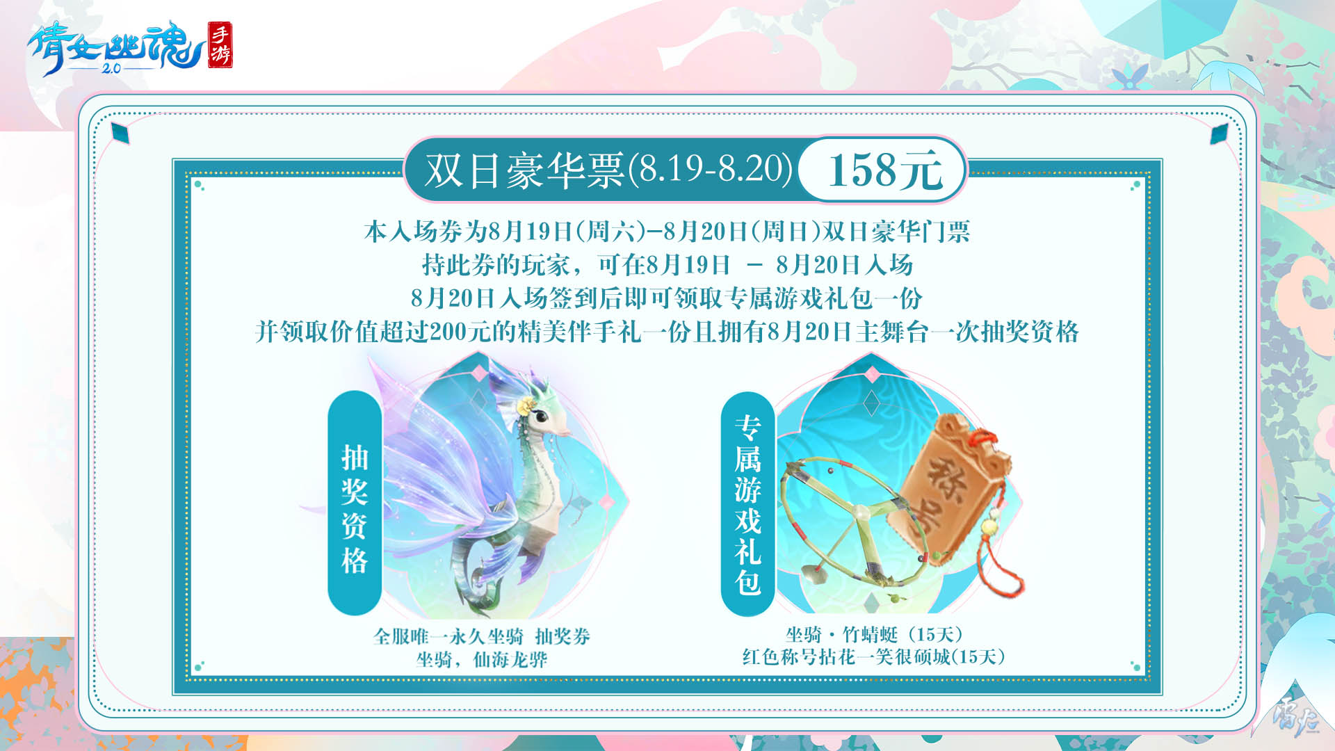 嘉年倩影線下狂歡，2023倩女幽魂嘉年華限量開票！