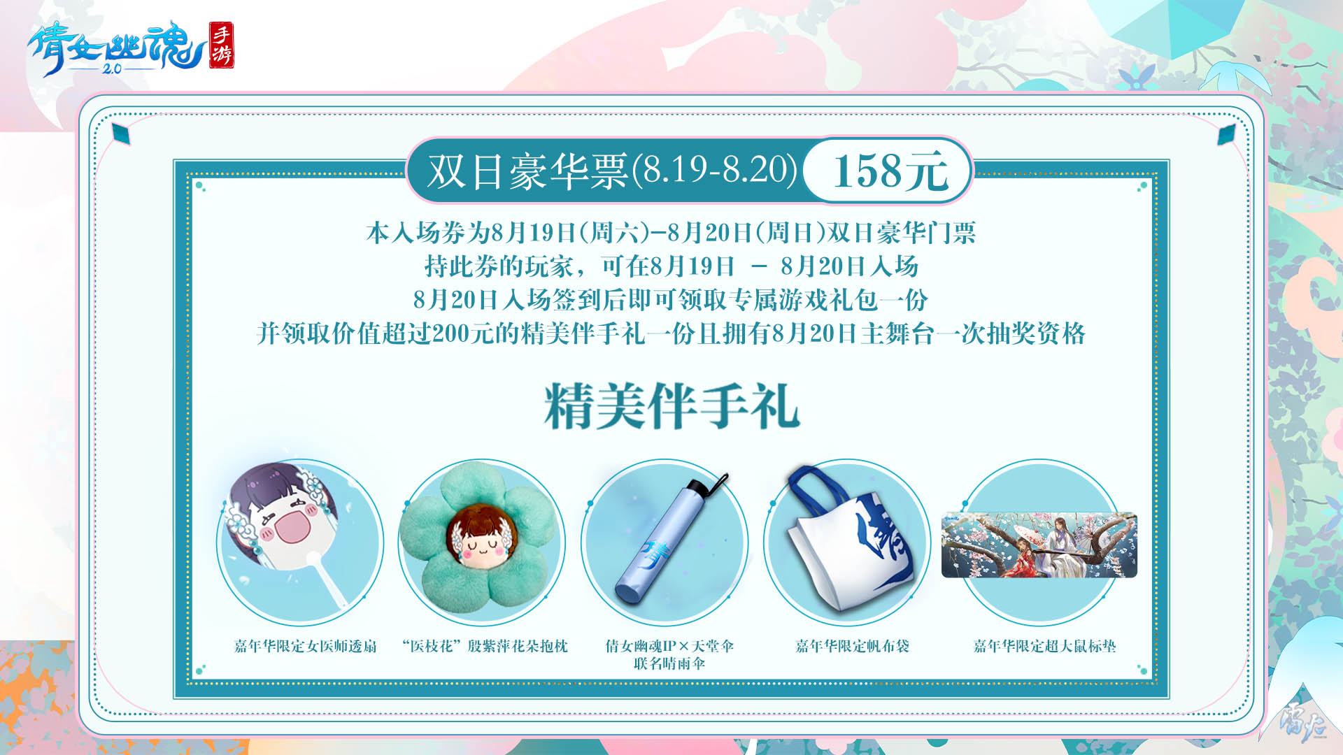 嘉年倩影線下狂歡，2023倩女幽魂嘉年華限量開票！