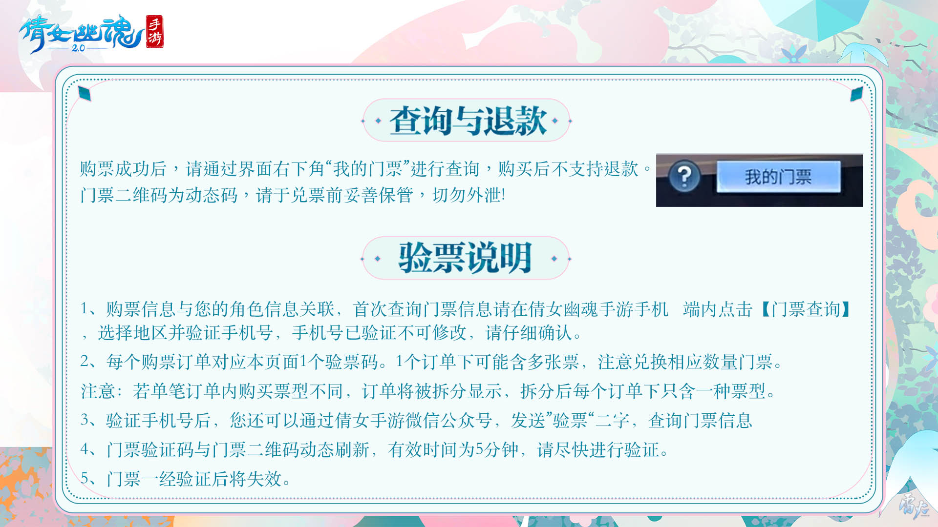 嘉年倩影線下狂歡，2023倩女幽魂嘉年華限量開票！