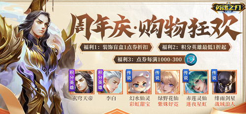 《英魂之刃口袋版》七周年送皮膚送特效 福利活動(dòng)搶先爆料