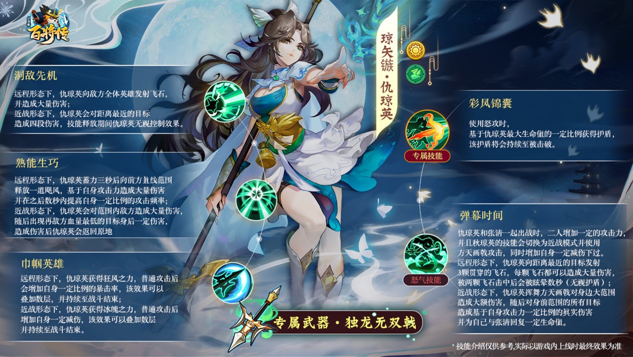 【小浣熊百將傳】王牌女將 瓊失簇·仇瓊英 束甲登場！