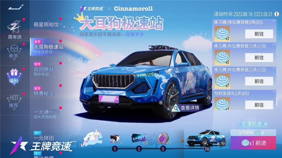 大耳狗登場(chǎng)，再獻(xiàn)福利《王牌競(jìng)速》x三麗鷗家族聯(lián)動(dòng)加碼