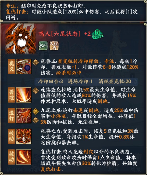 《火影忍者：忍者新世代》全新SS忍鳴人[六尾狀態(tài)]——忍者攻略&陣容推薦！
