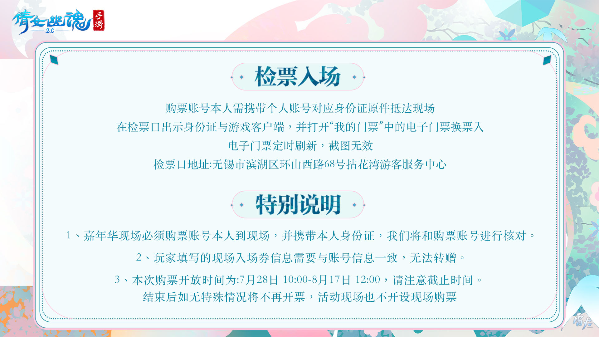 嘉年倩影線下狂歡，2023倩女幽魂嘉年華限量開票！
