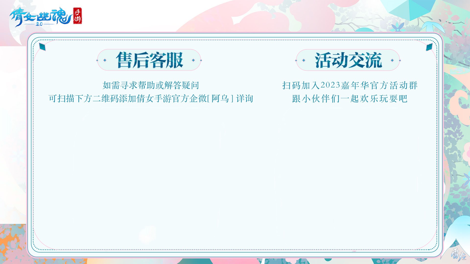 嘉年倩影線下狂歡，2023倩女幽魂嘉年華限量開票！
