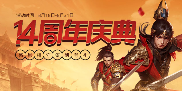 《遠(yuǎn)征》十四周年新區(qū)今日開啟，無(wú)差別武道會(huì)激戰(zhàn)盛夏