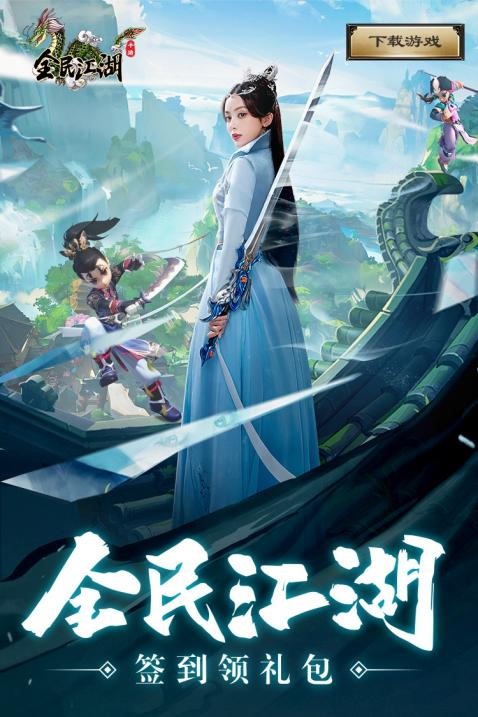 簽到贏周卡好禮，《全民江湖》喜迎雙節(jié)狂歡！