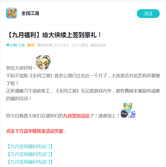 簽到贏周卡好禮，《全民江湖》喜迎雙節(jié)狂歡！
