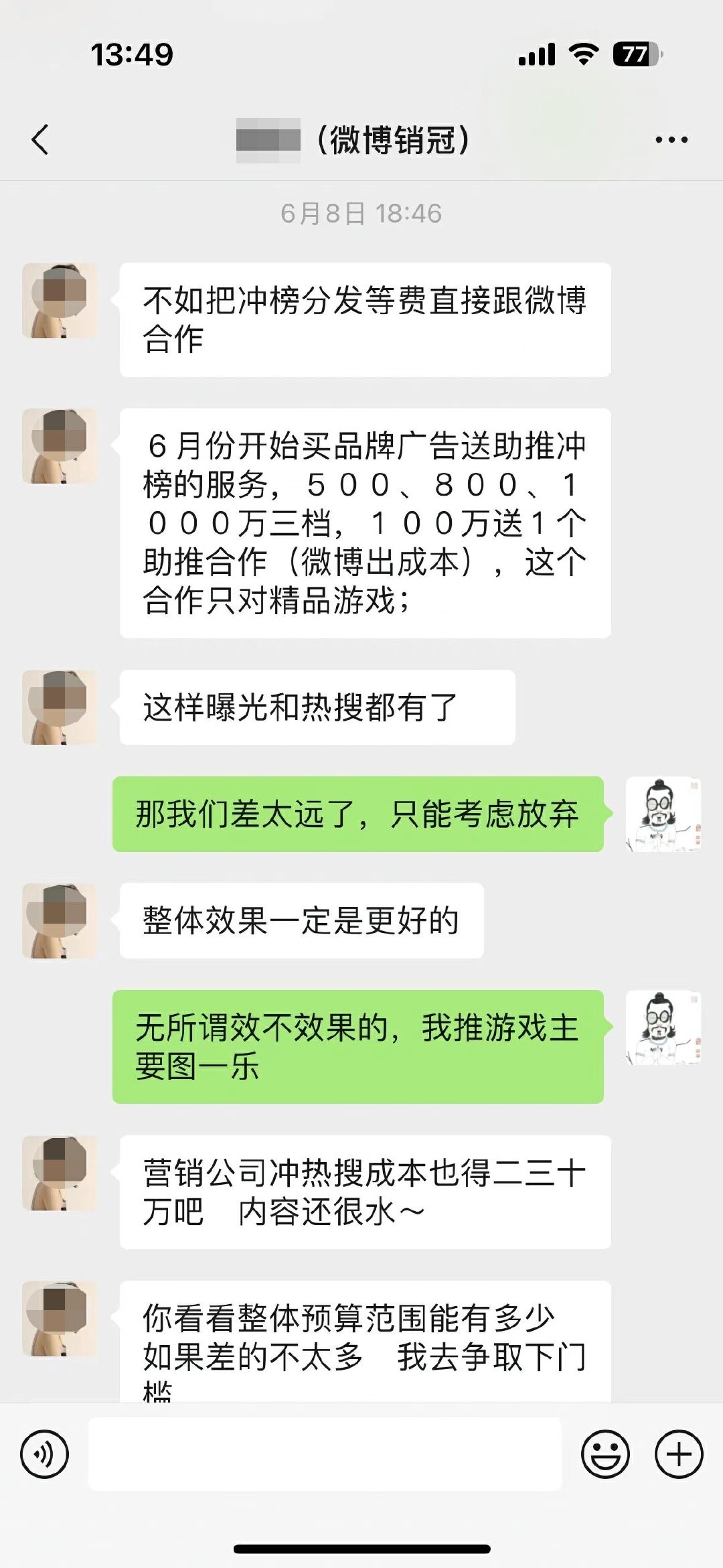 逆水寒手游公測當日遭微博封禁，游戲官方曝光新浪銷售索要天價廣告費