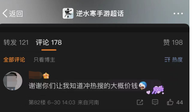 逆水寒手游公測當日遭微博封禁，游戲官方曝光新浪銷售索要天價廣告費