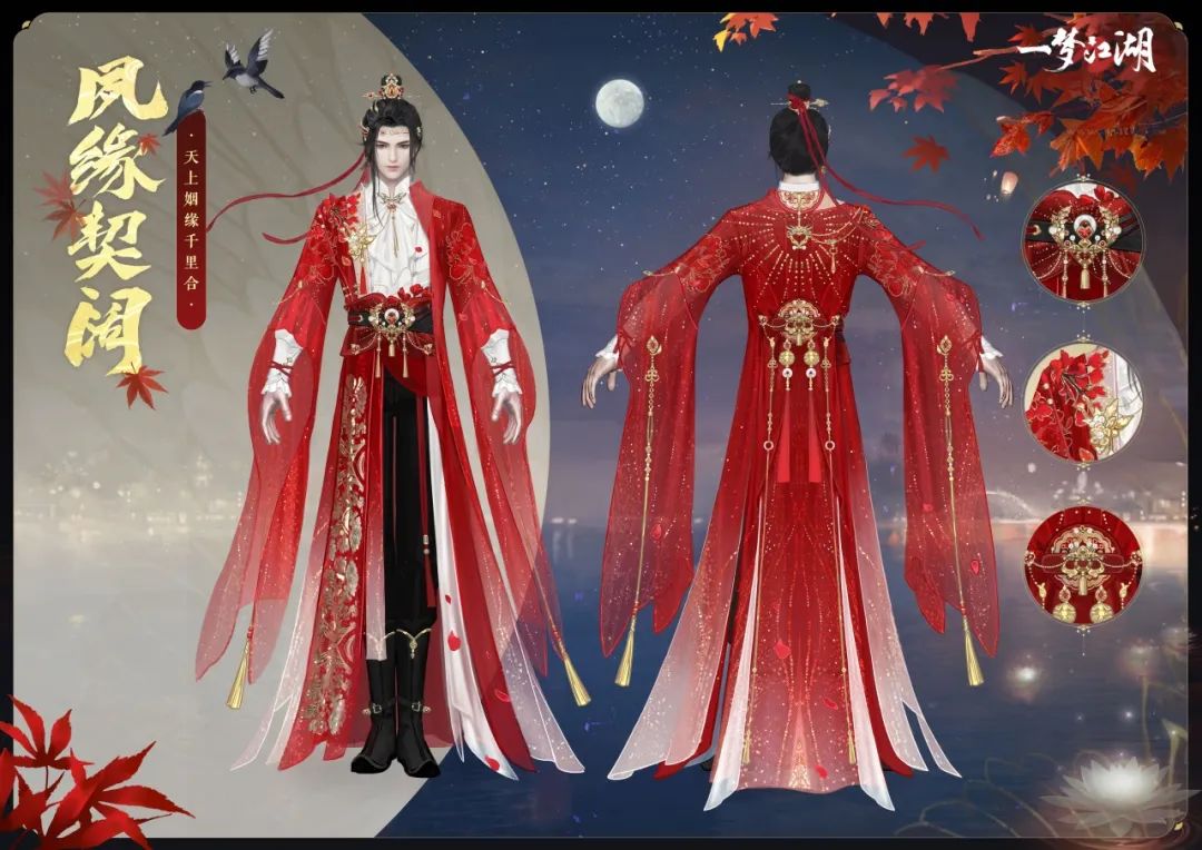 《一夢(mèng)江湖》七夕節(jié)全外觀曝光，穿新時(shí)裝遇有緣人