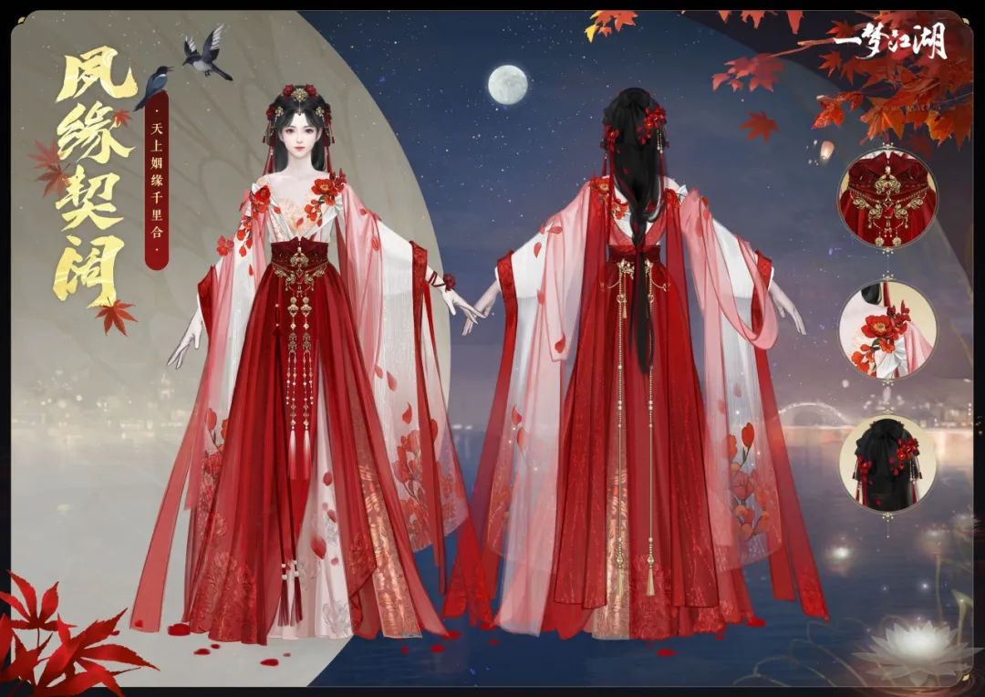 《一夢(mèng)江湖》七夕節(jié)全外觀曝光，穿新時(shí)裝遇有緣人