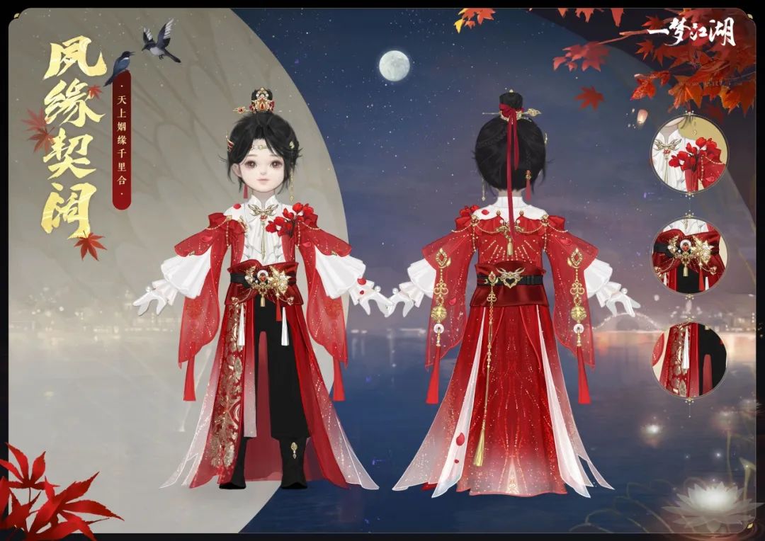 《一夢(mèng)江湖》七夕節(jié)全外觀曝光，穿新時(shí)裝遇有緣人