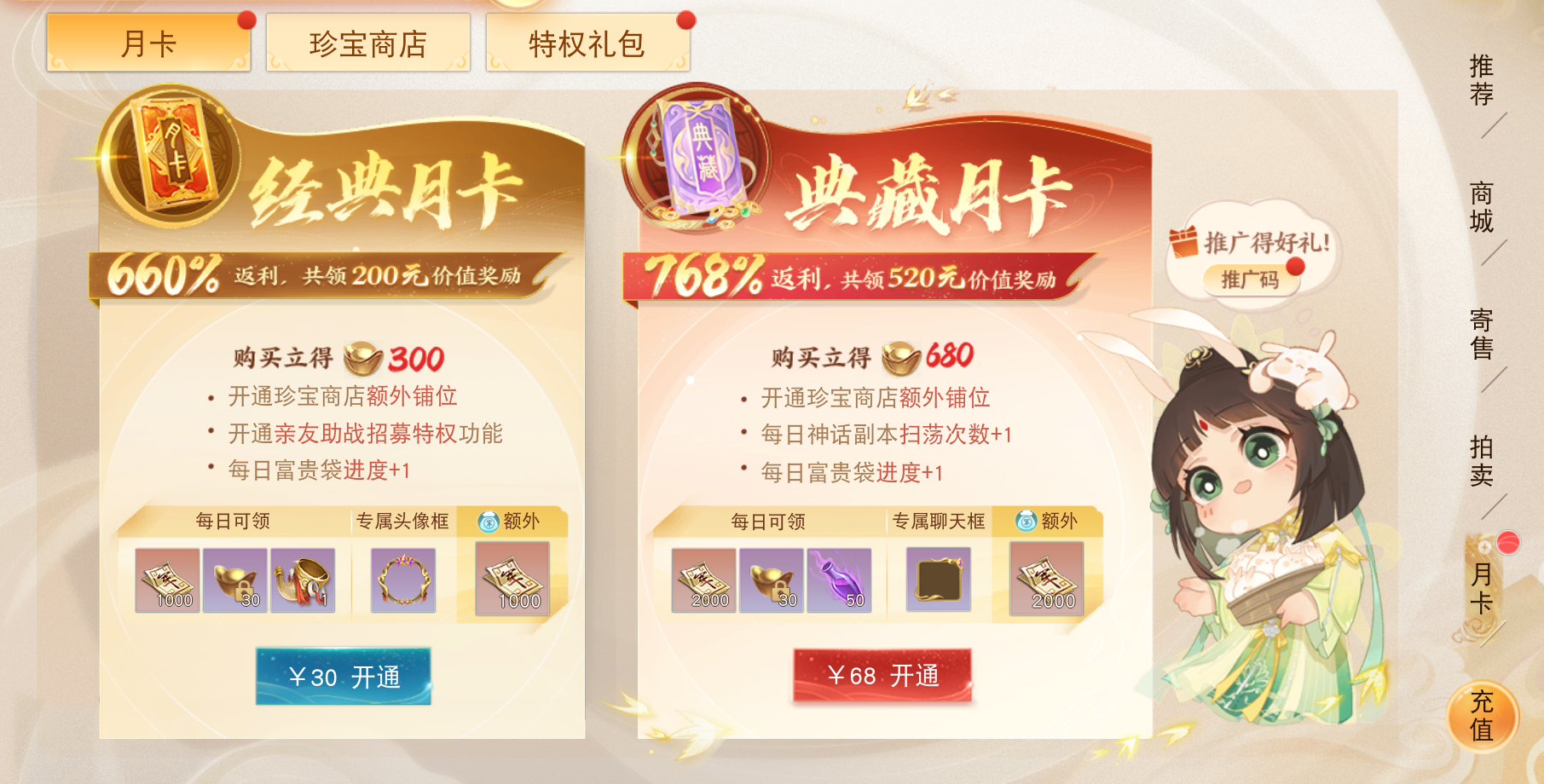 神品鑒定符開放擺攤，《天下》手游月卡系統(tǒng)新增更多獎(jiǎng)勵(lì)